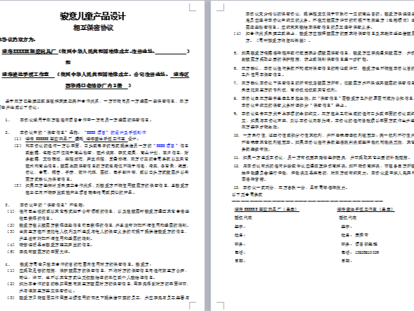 大菠萝视频网址APP设计对项目哪些内容保密？