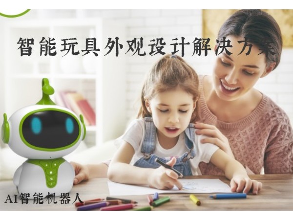 智能玩具外观设计解决大菠萝入口APP下载汅